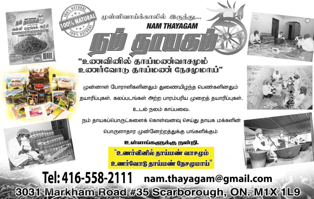 Nam Thayagam