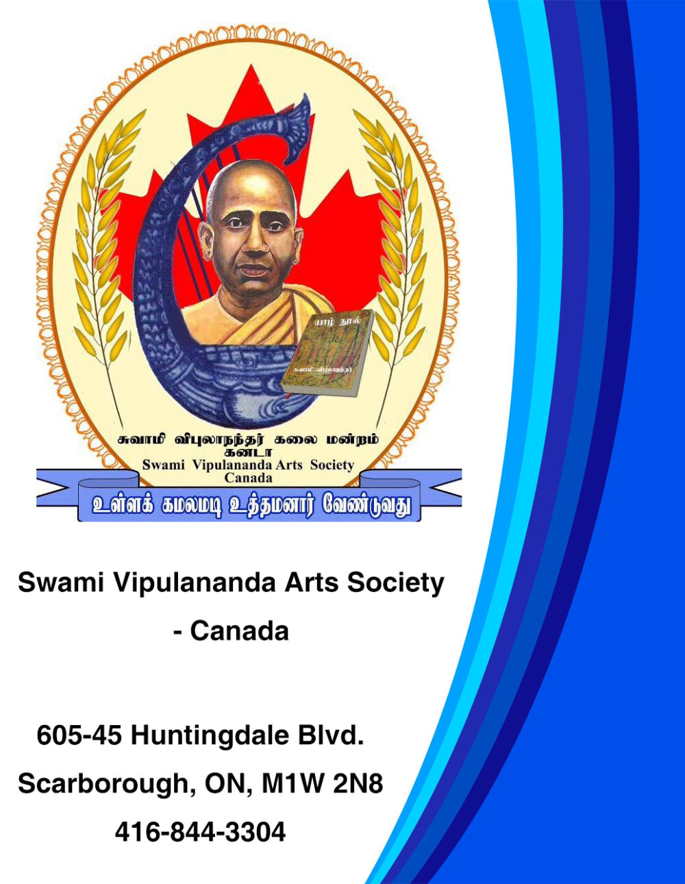 Swami Vipulanantha Kalai Mandram