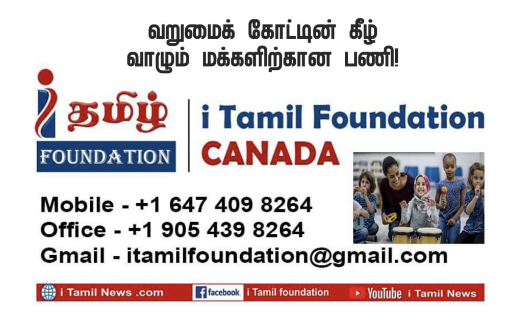 Tamil Foundation Canada