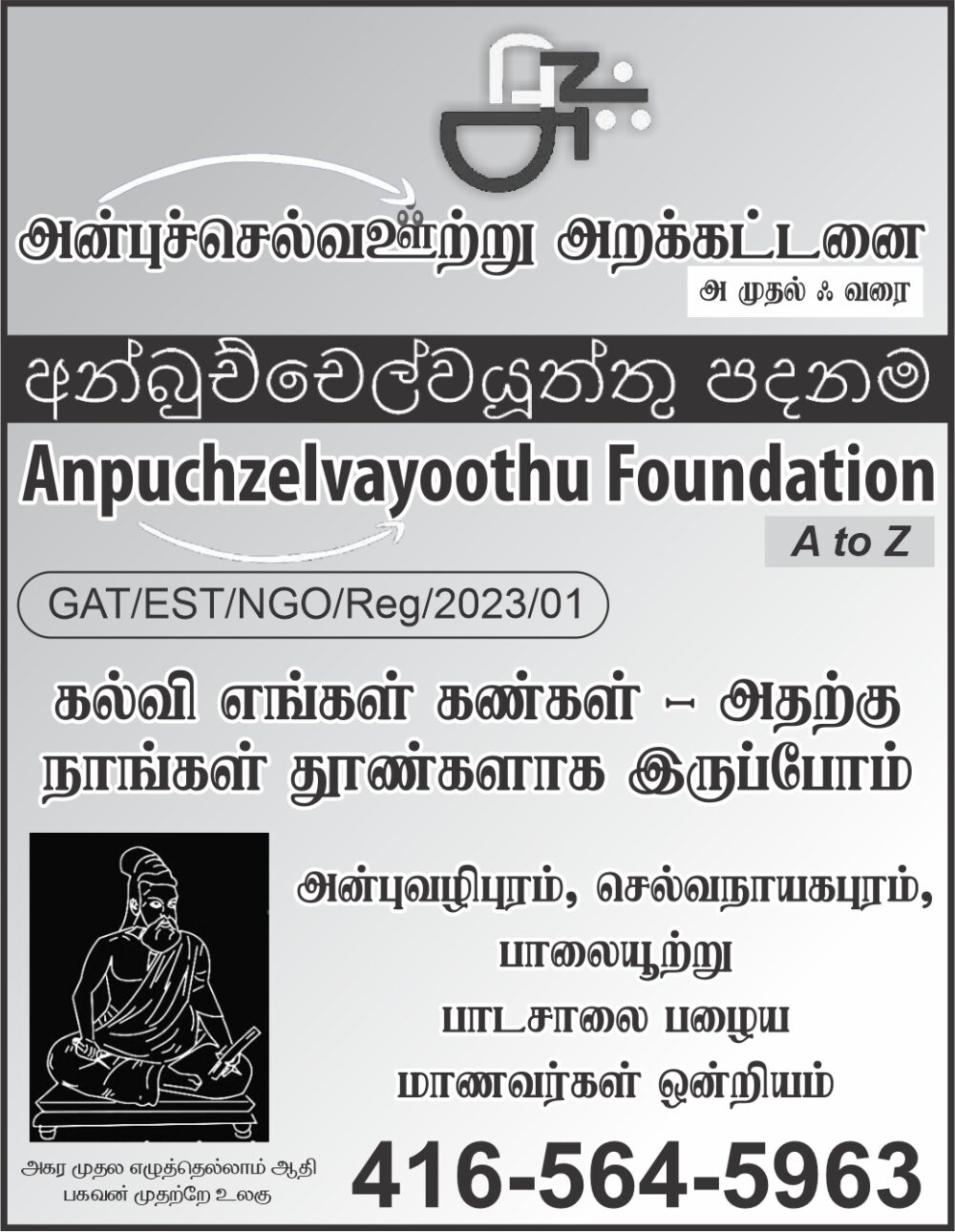 Anpuchzelvayoothu Foundation