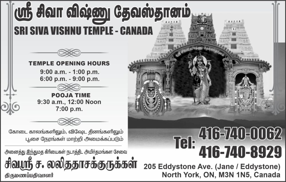 Sri Siva Vishnu Temple