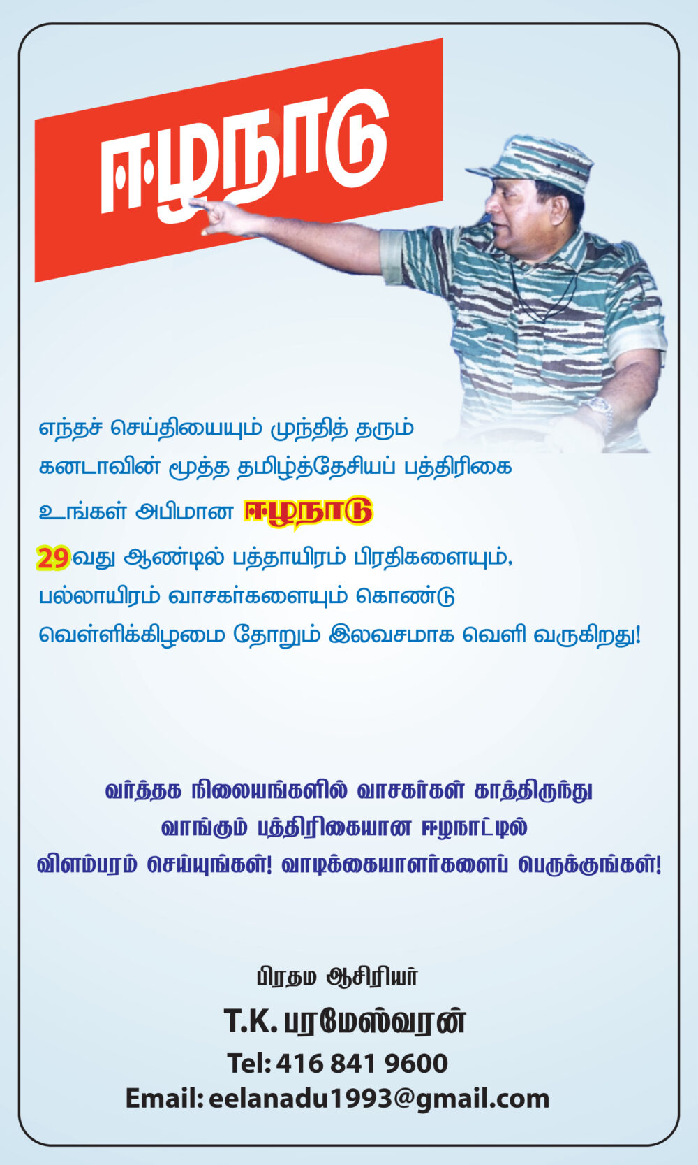 Eelanadu