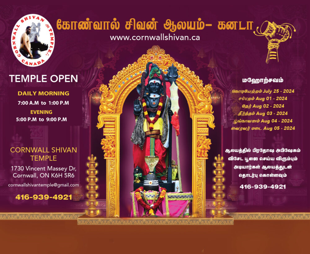 Cornwall Shivan Temple