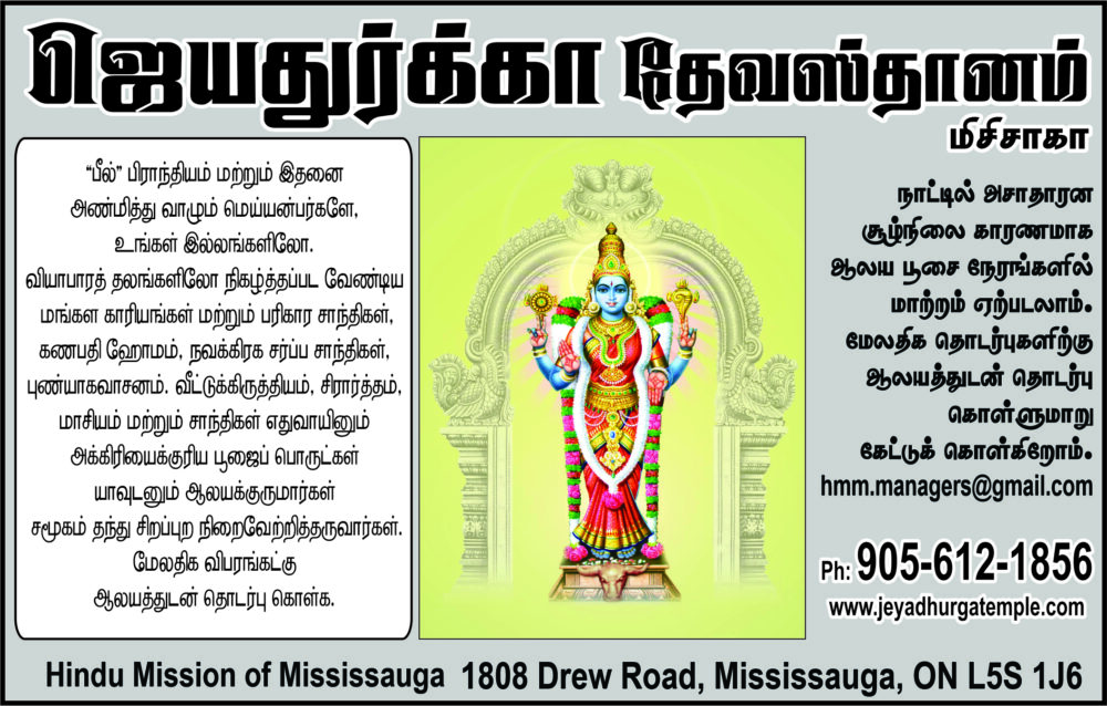 Jeyadhurga Thevasthanam-Mississauga