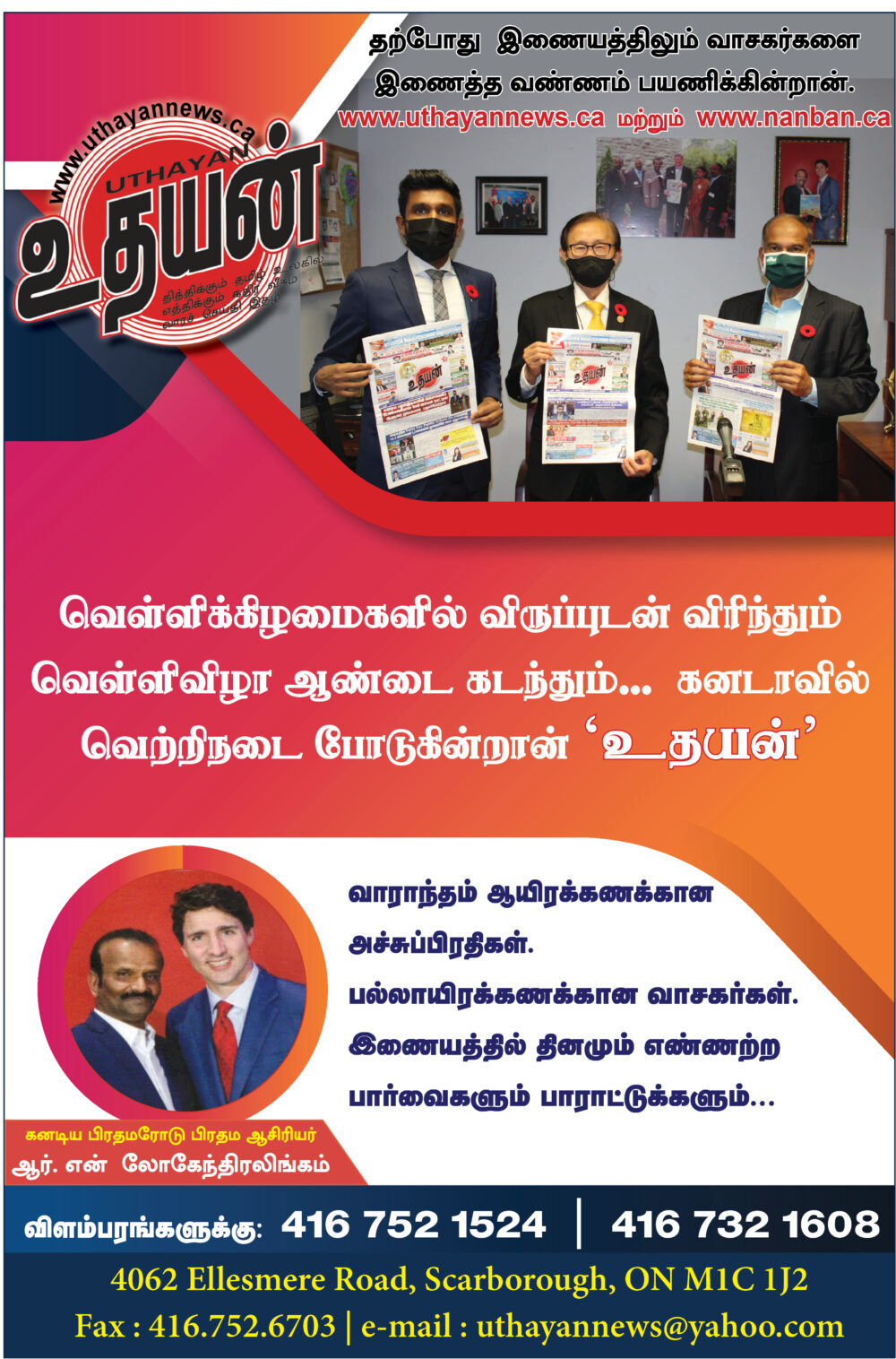 Uthayan