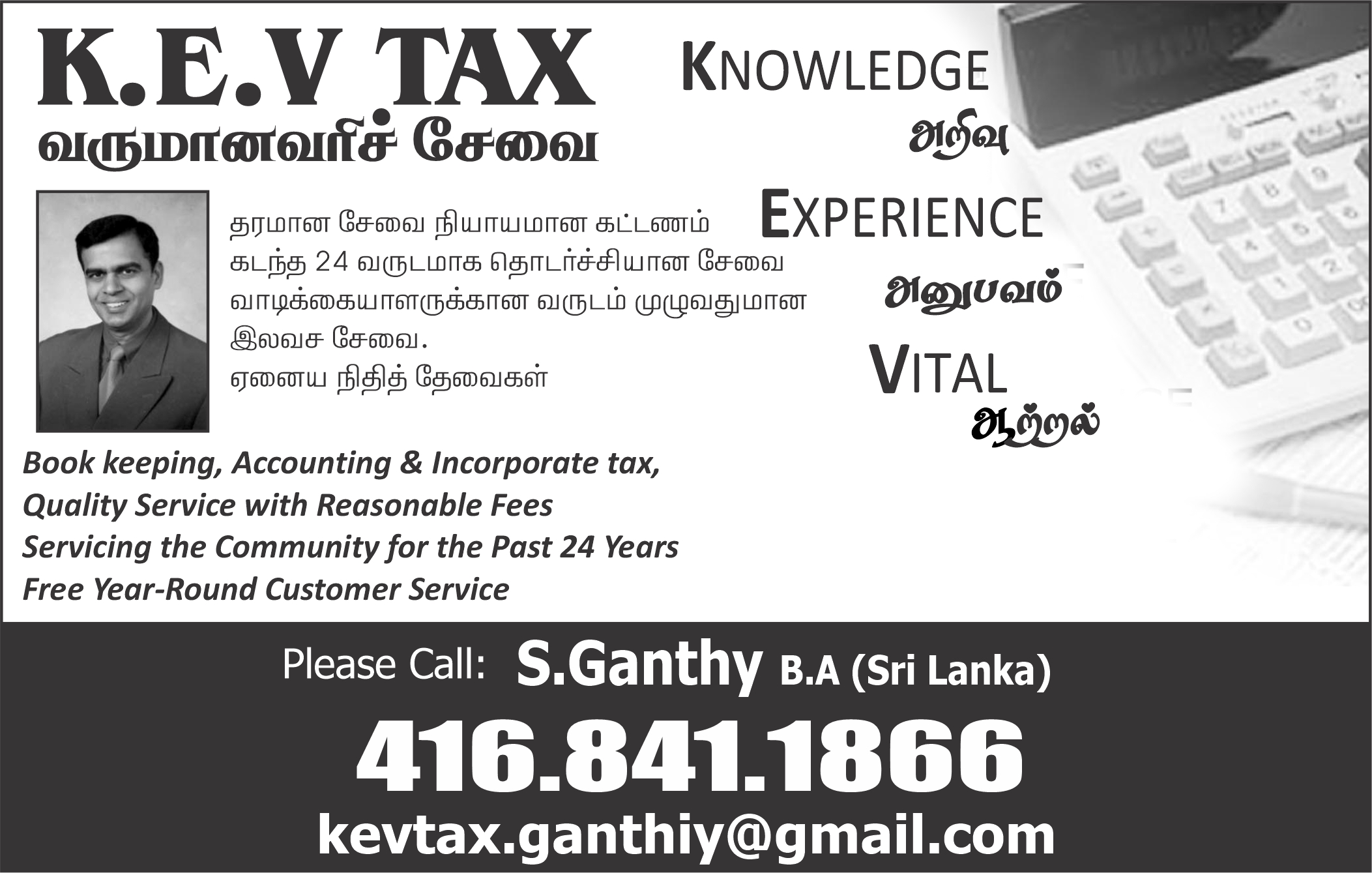 K.E.V.Tax (S.Ganthy)