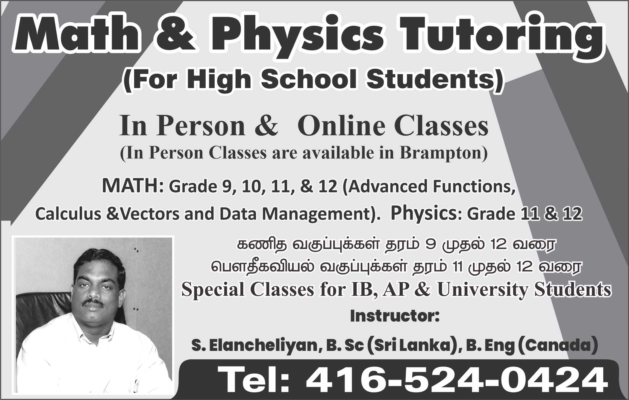 Math & Physics Tutoring (S. Elancheliyan)