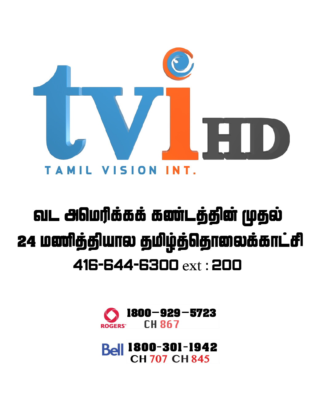 Tamil Vision Inc. (T.V.I)