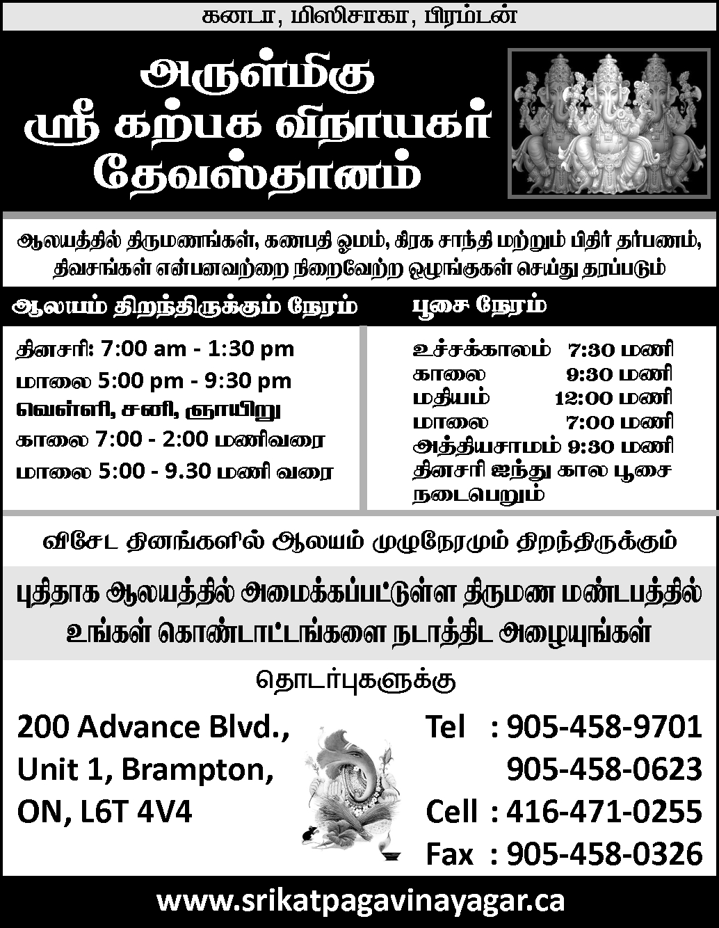 Sri Katpakavinayakar Thevasthanam