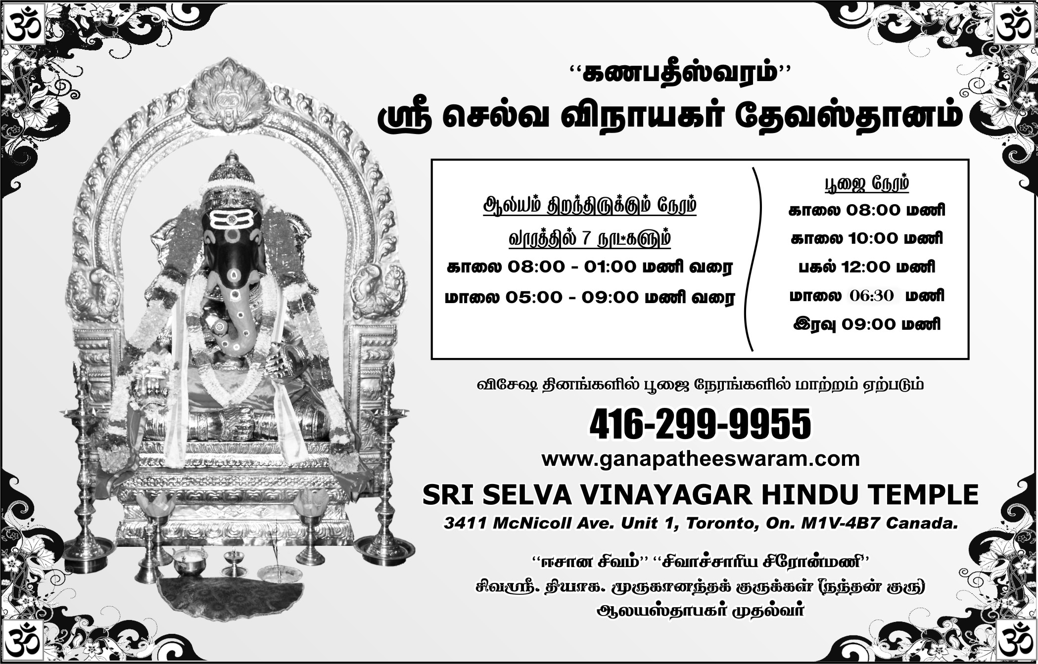 Sri Selva Vinayagar Hindu Temple