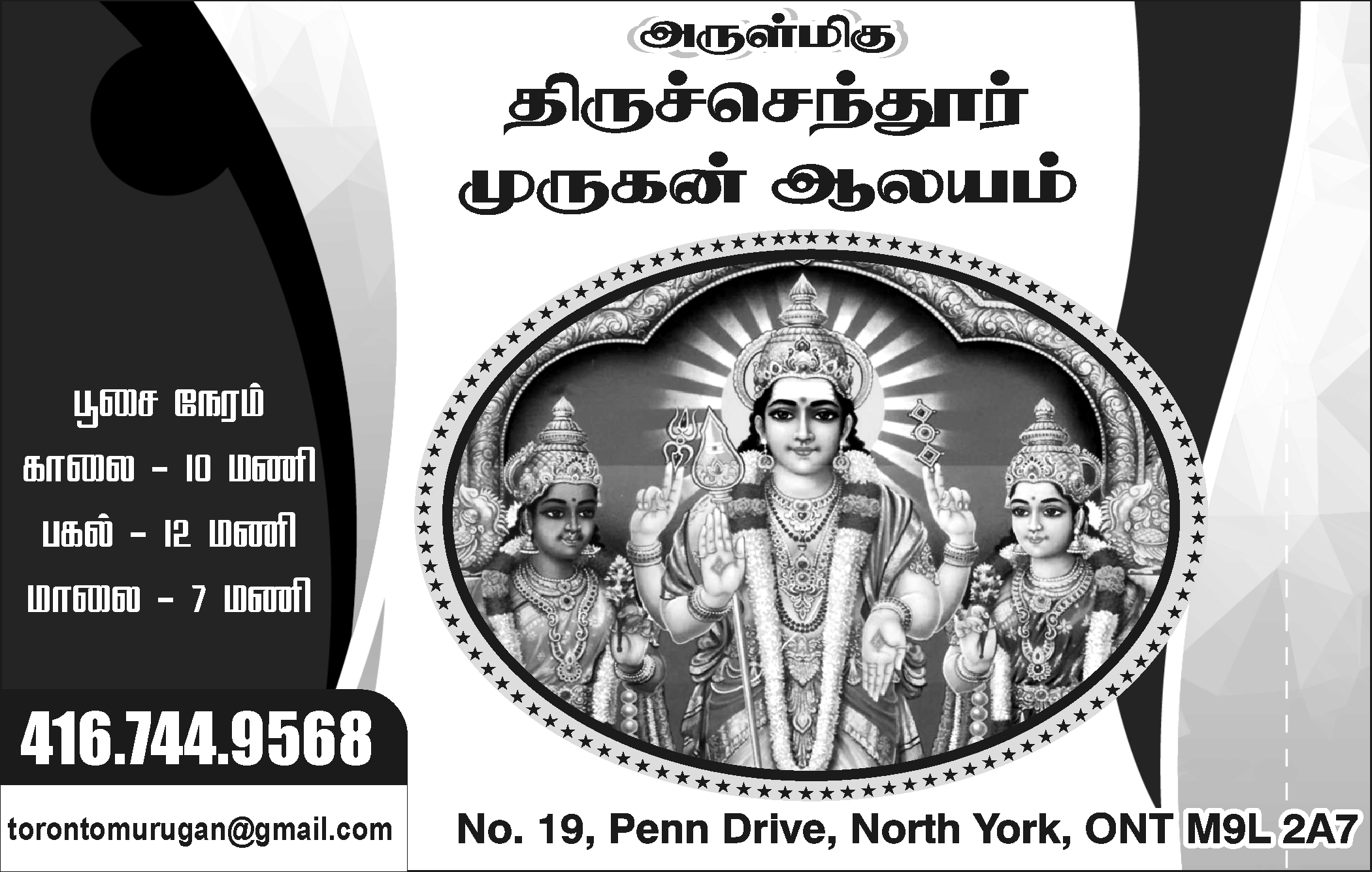 Thiruchendur MuruganTemple