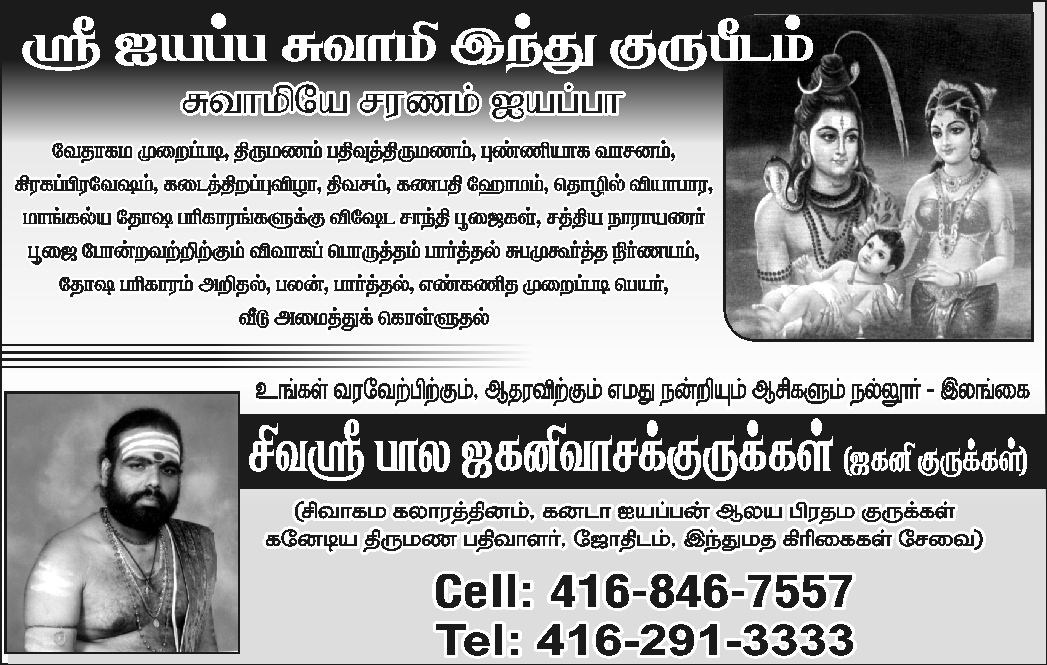 Bala Jeganivasa Kurukkal