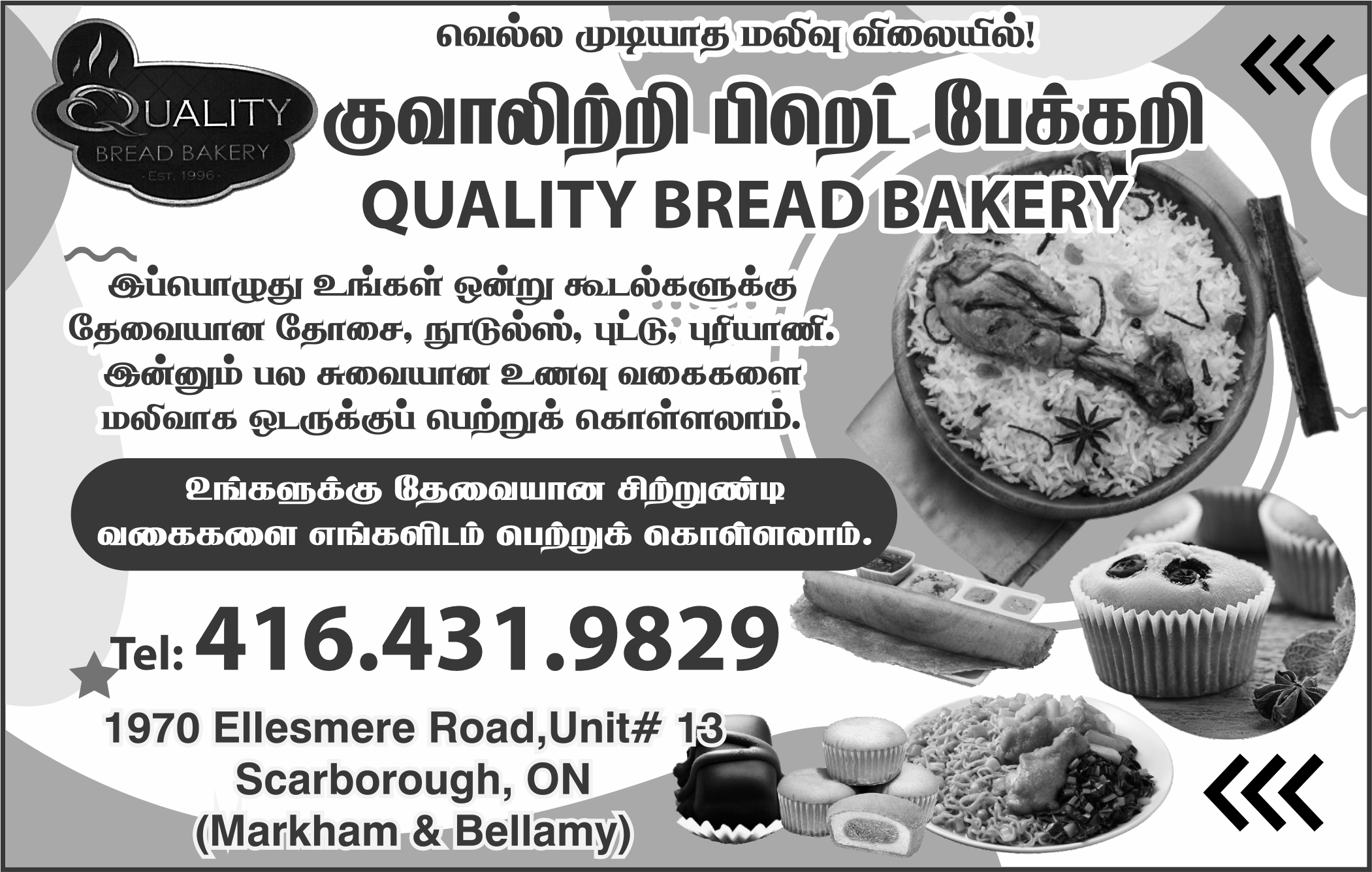 Quality Bread Bakery (Ellesmere)
