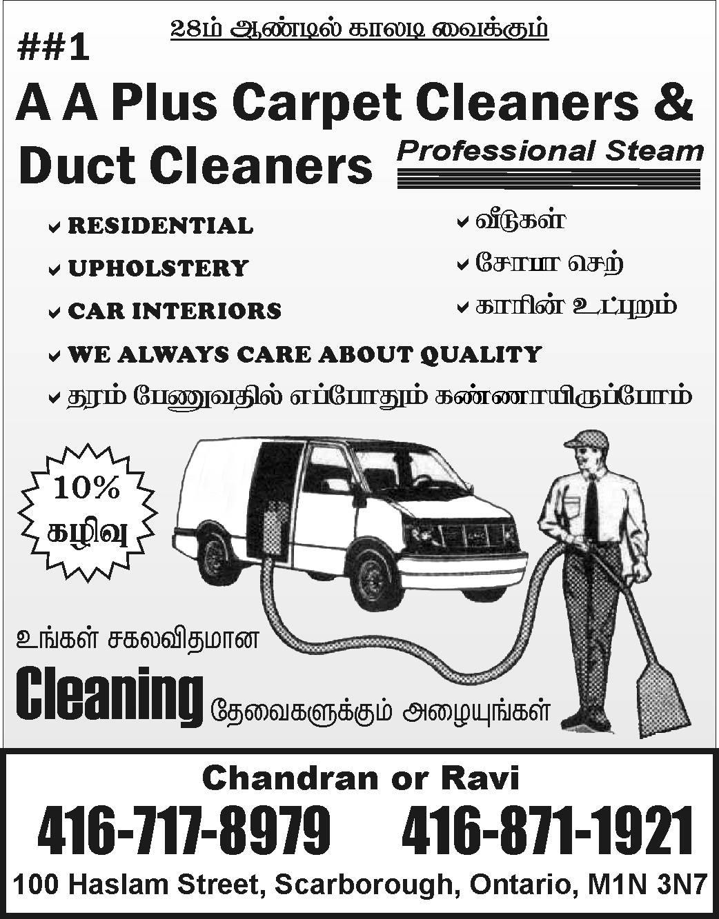 ##1 AA Plus Carpet Cleaners & Duct Cleaners (Chandran)'