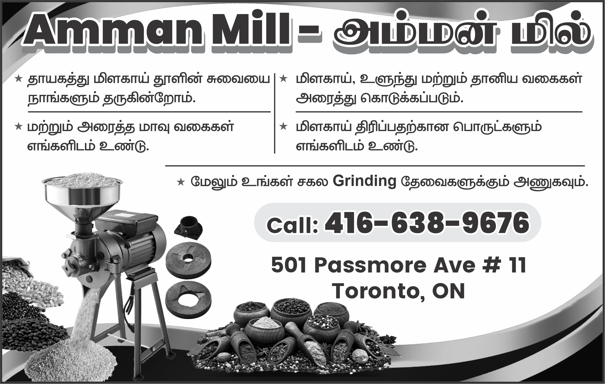 Amman Mill
