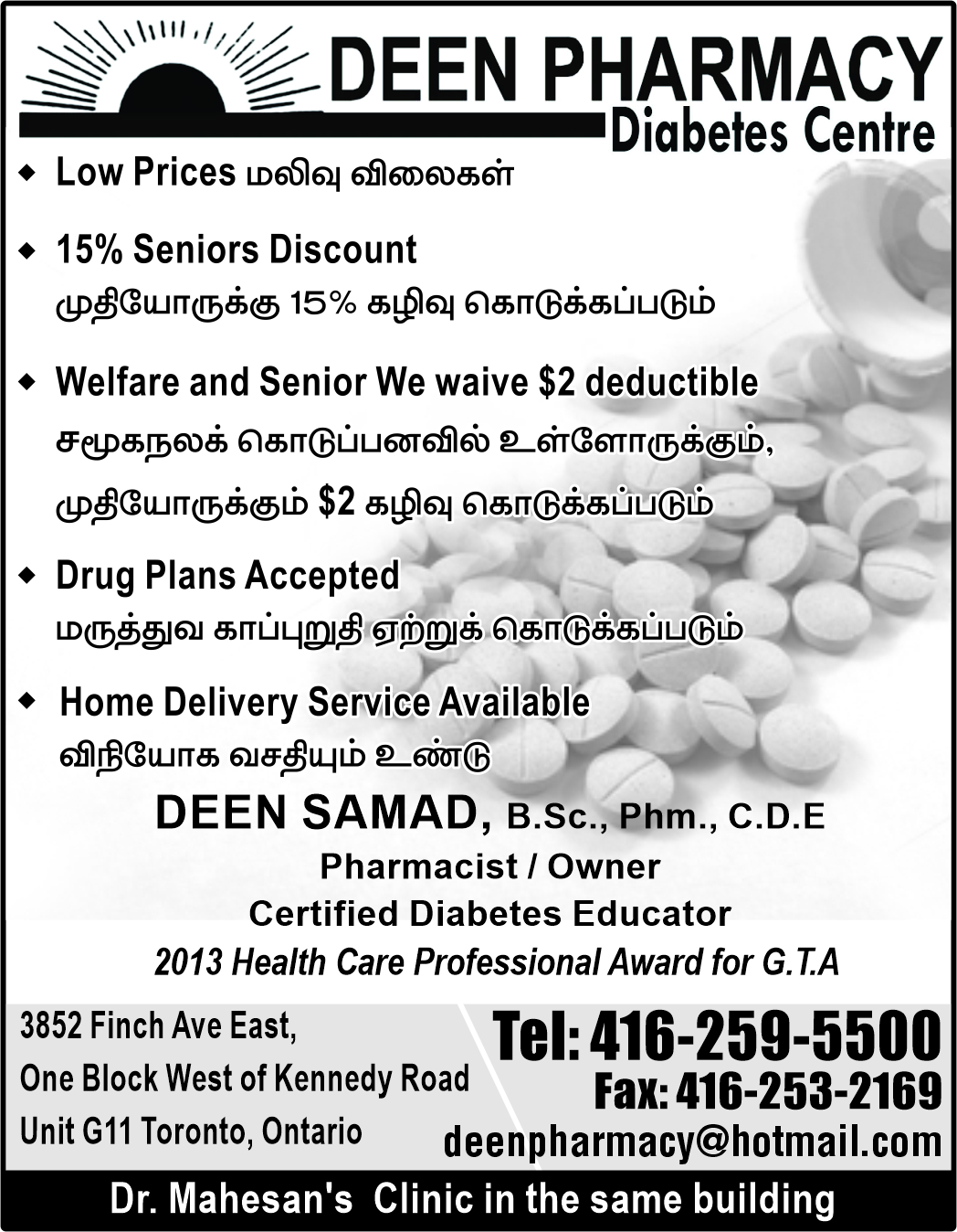 Deen Pharmacy