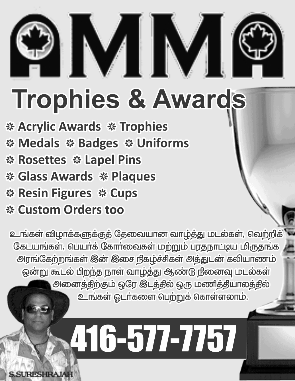 Amma Trophies & Awards