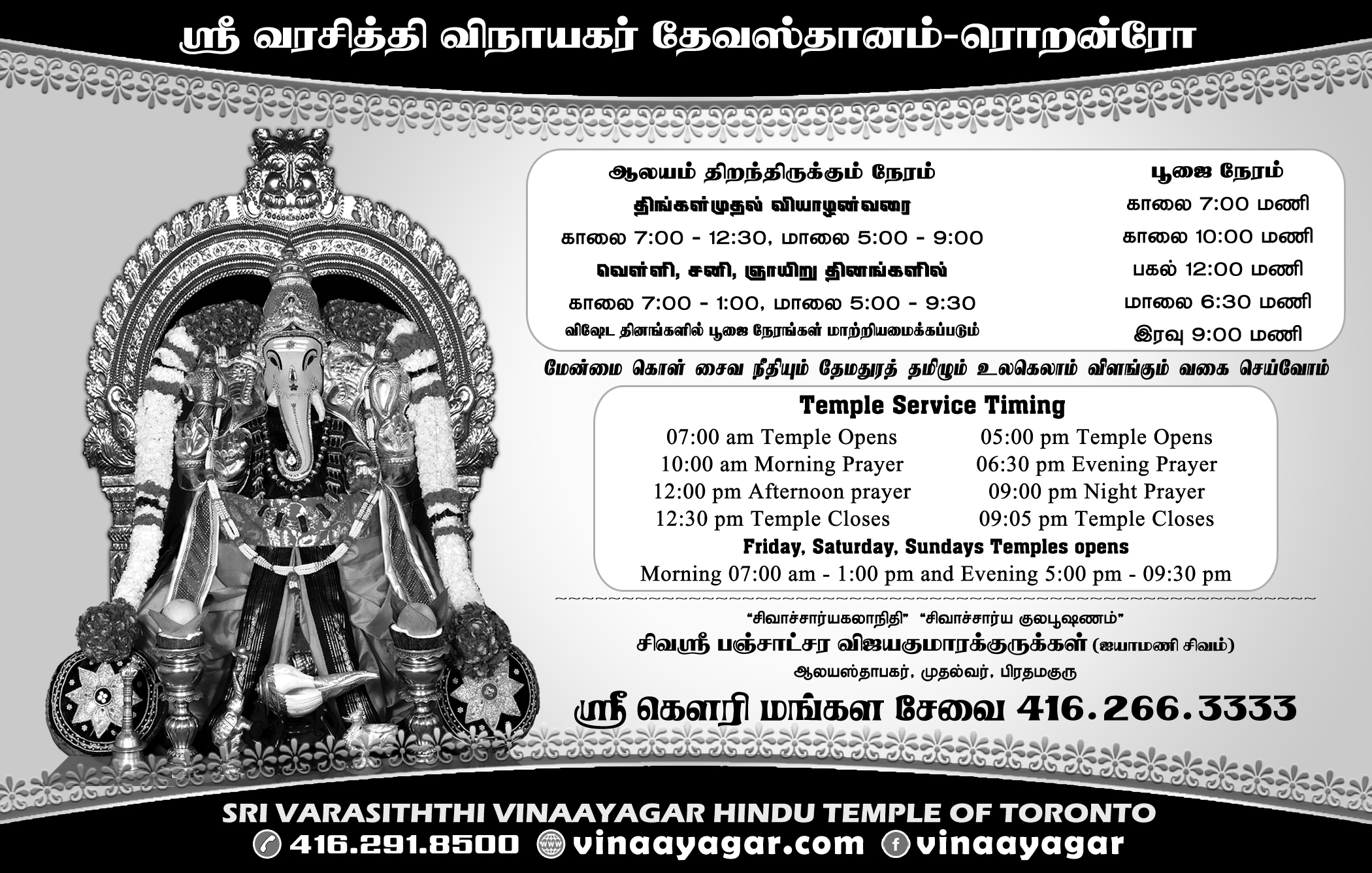 Varasiththi Vinaayagar Temple