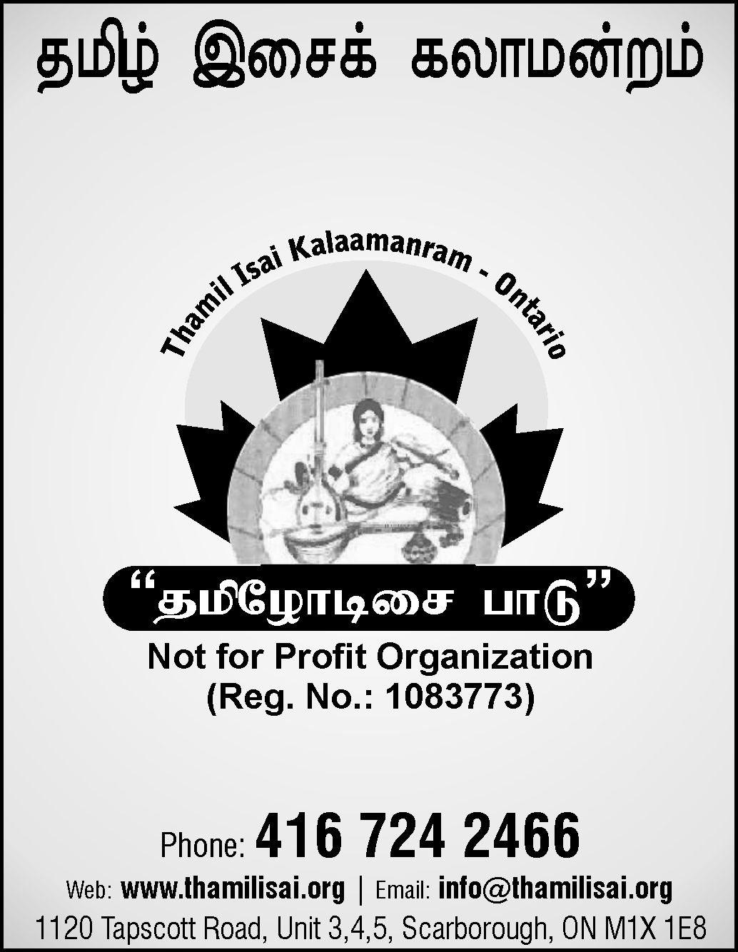 Thamil Isai Kalamantram