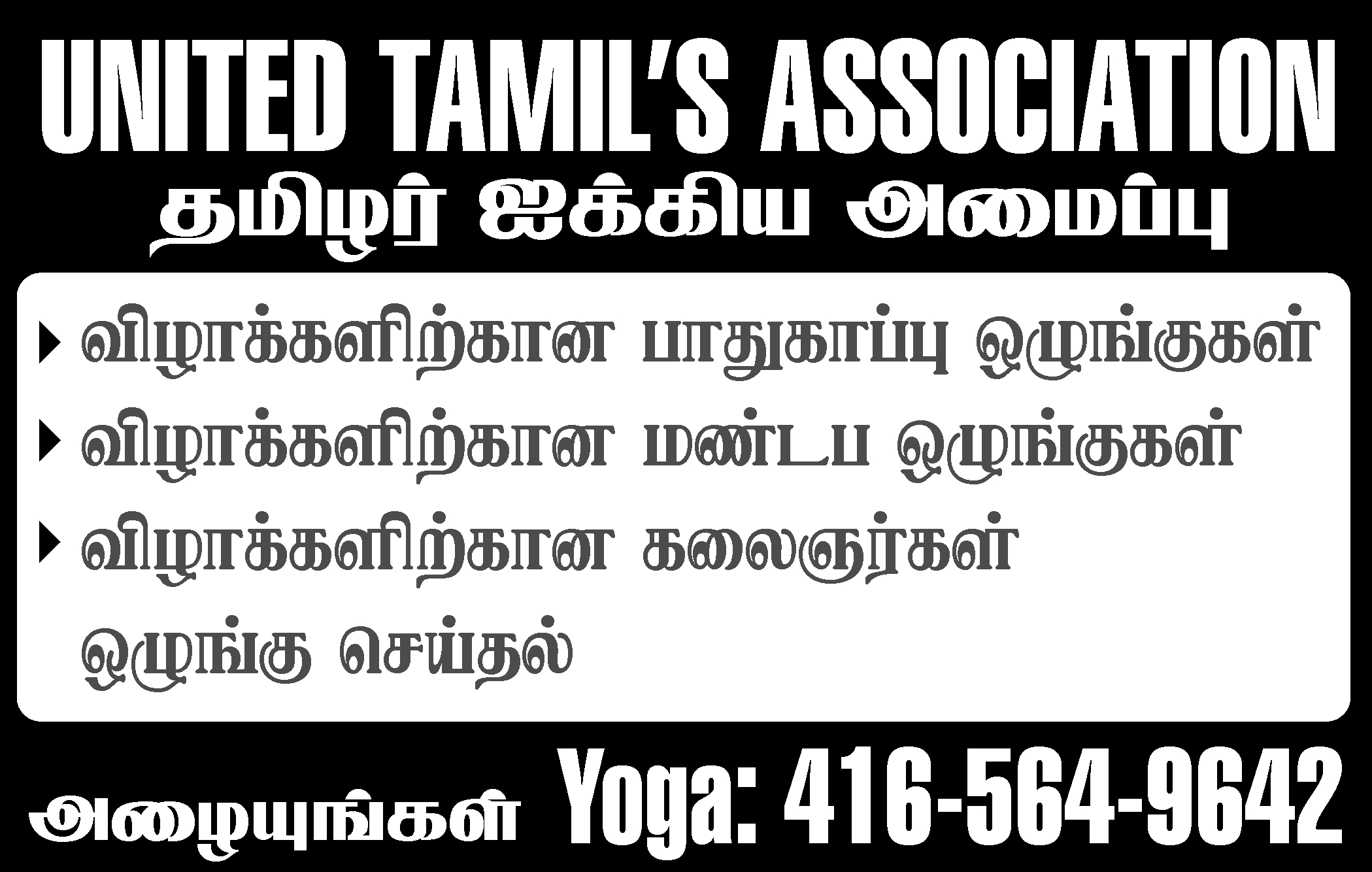 United Tamil Association