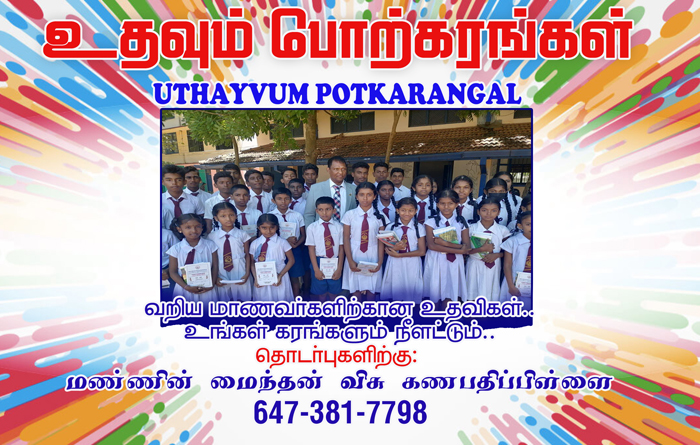Uthavum Potkarangal
