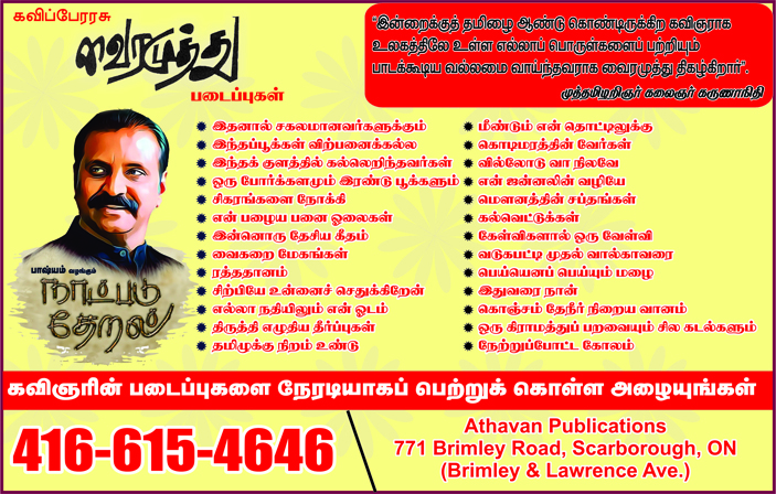 Kavingnar Vairamuthu