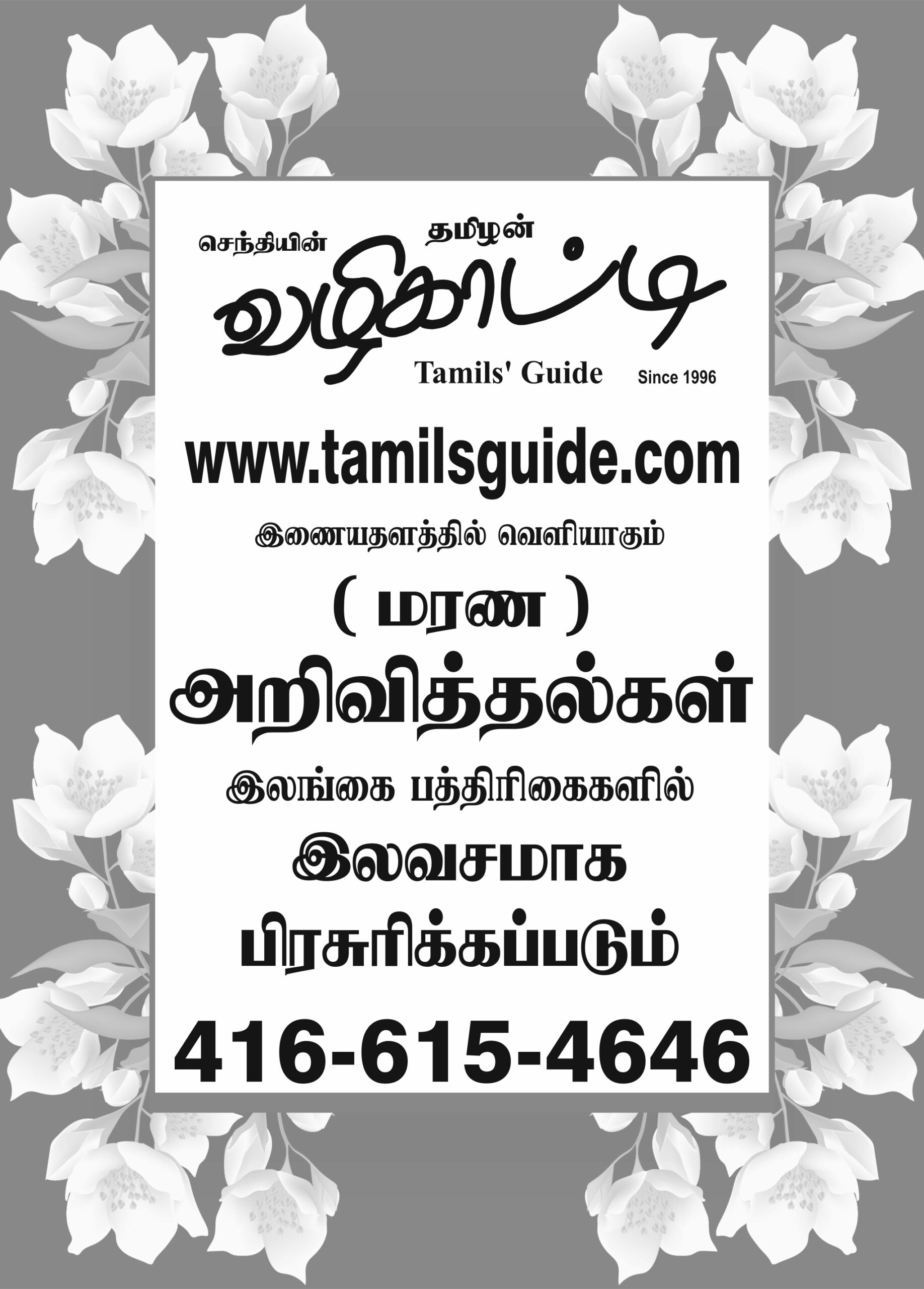 Announcements (Newspaper & Website)