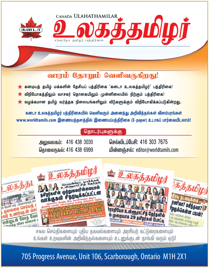 Canada Ulahathamilar