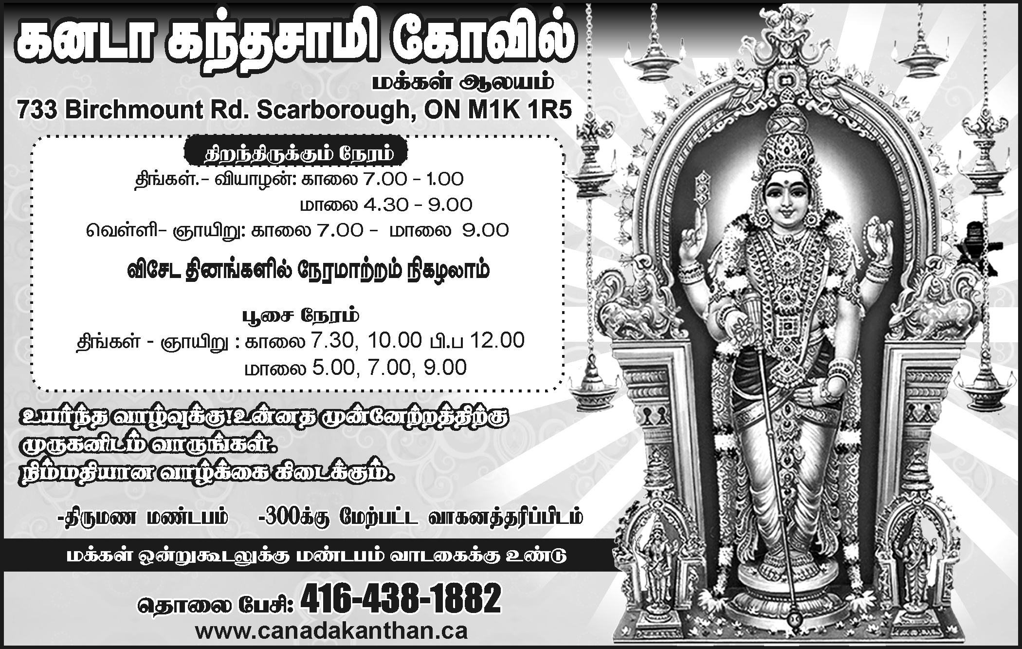 Canada Kanthaswami Temple