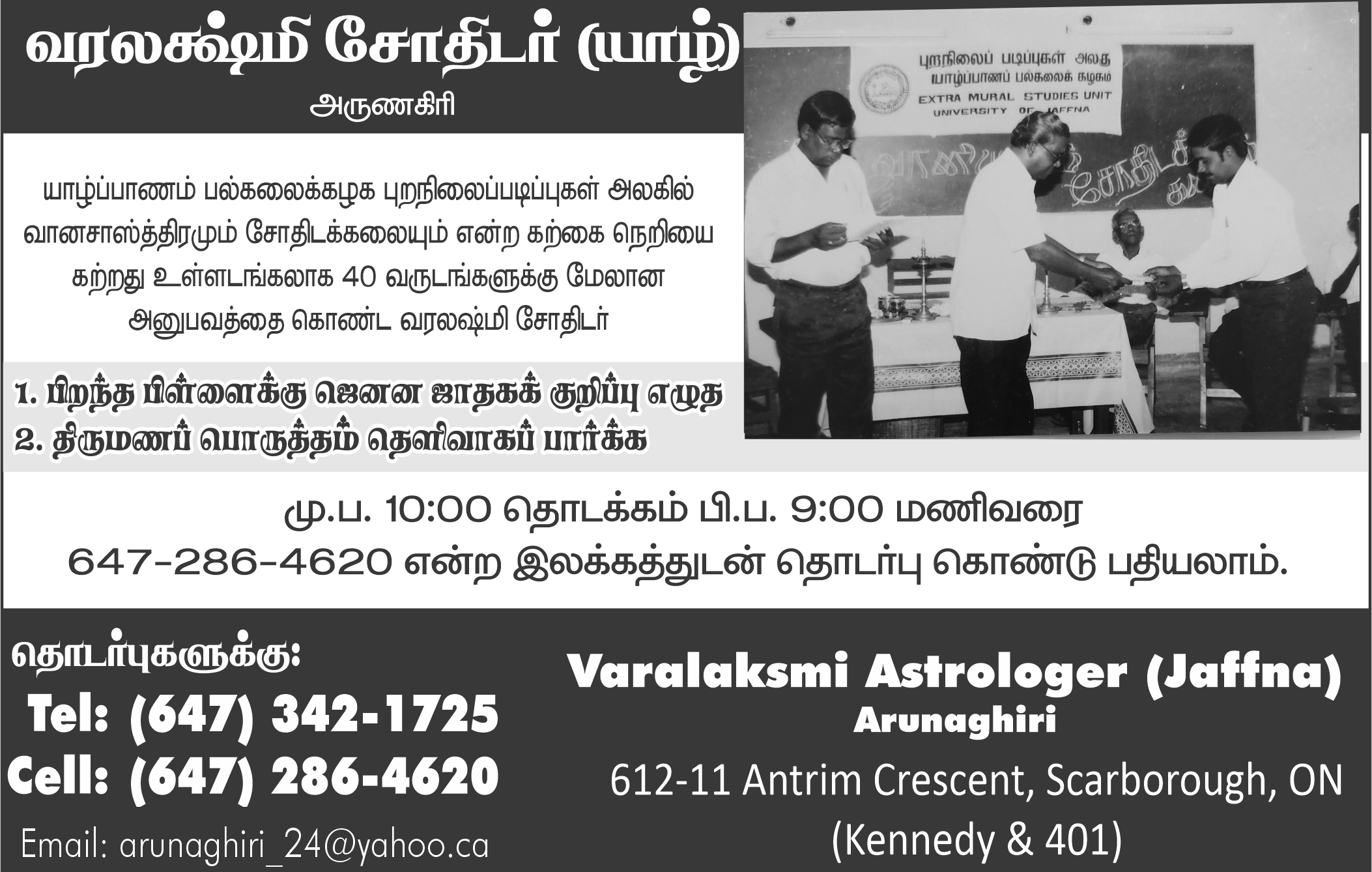 Varalakshmi Astrologer (Arunagiri)