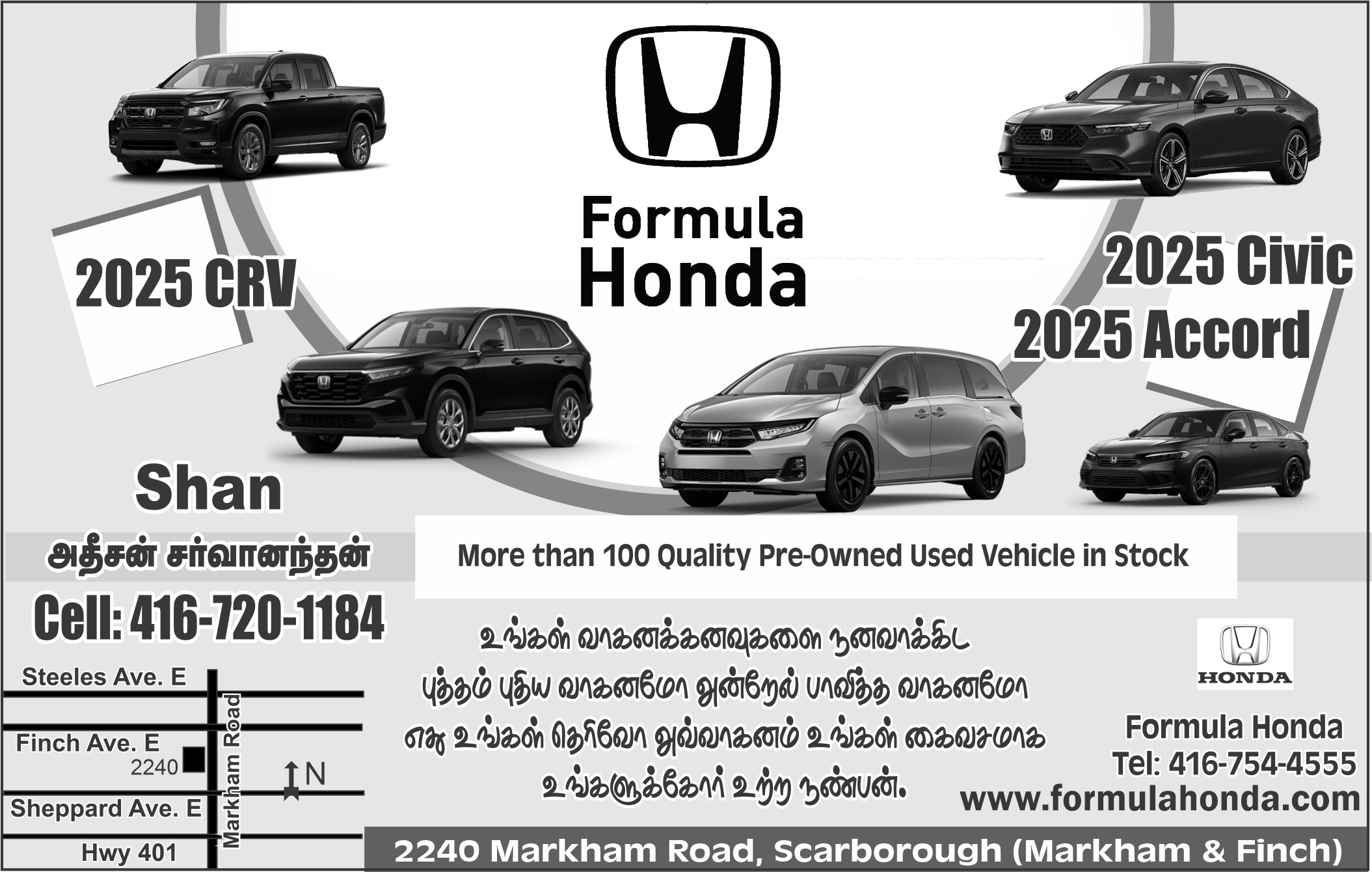 Formula Honda (Shan Sarvananthan)