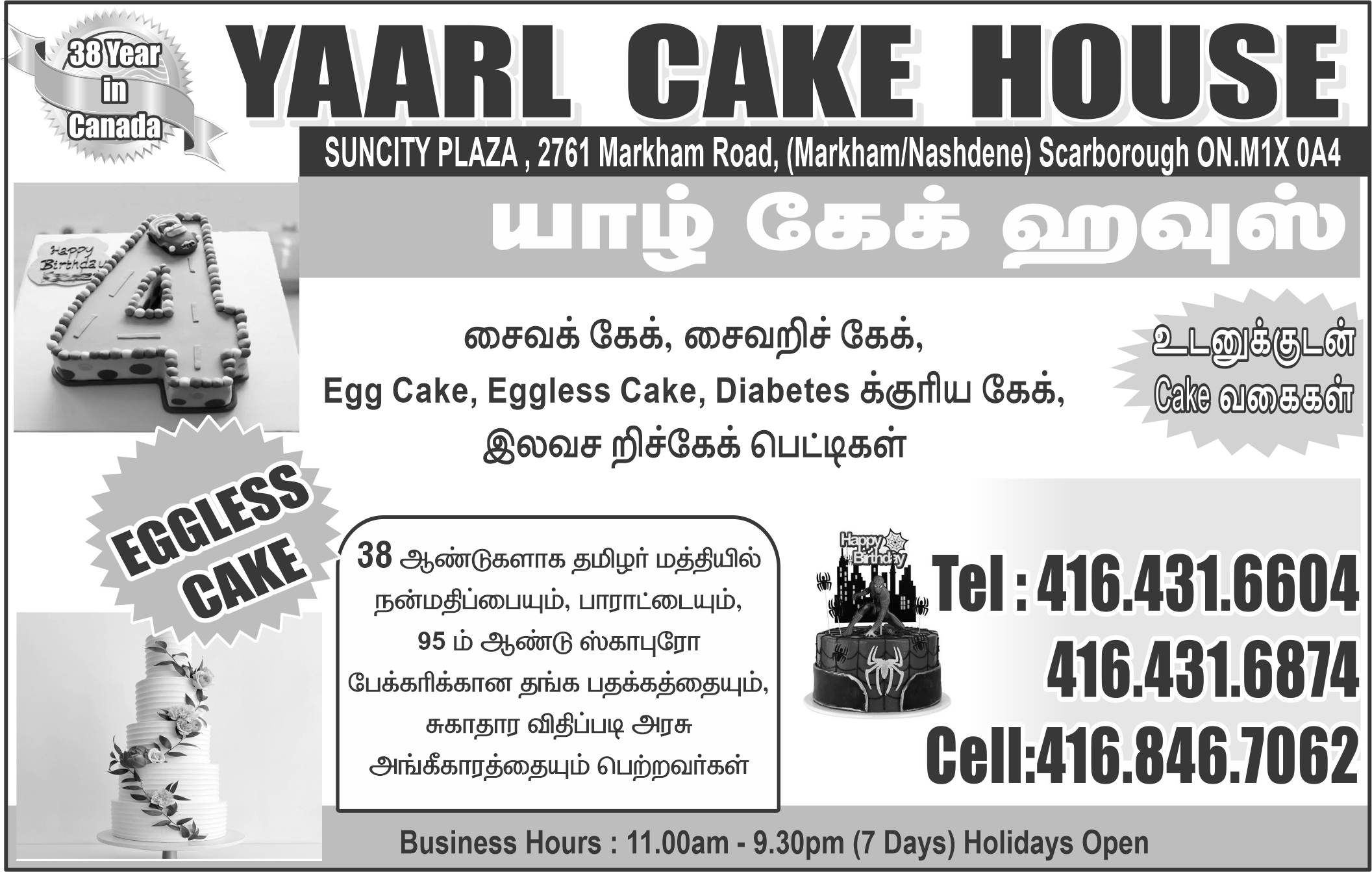 Yaarl Cake House