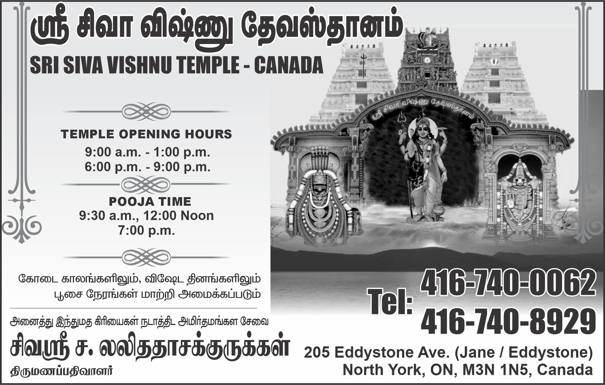 Lalithasa Kurukkal (Sri Siva Vishnu Temple)