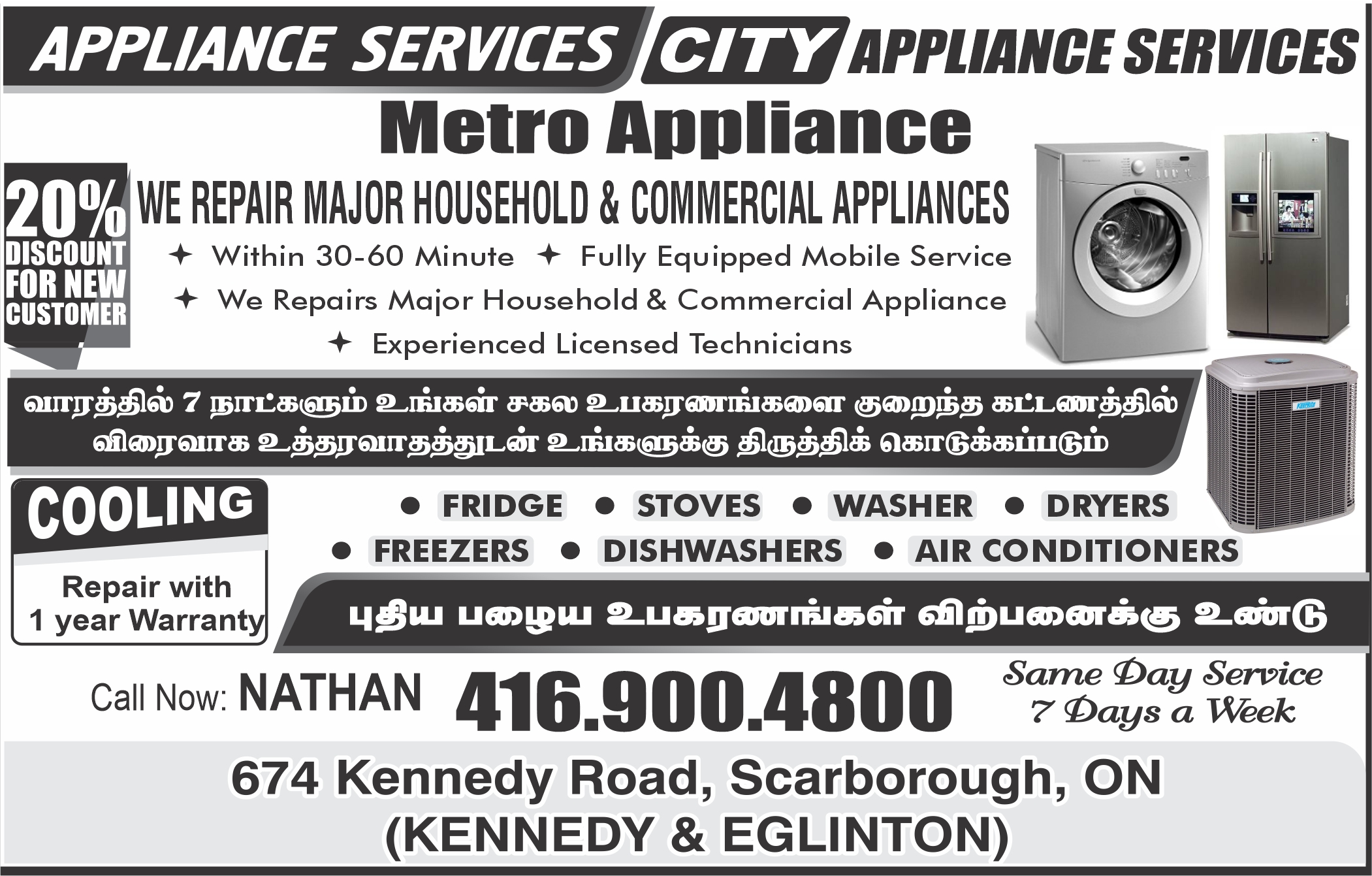 Appliance Services (City Appliances)