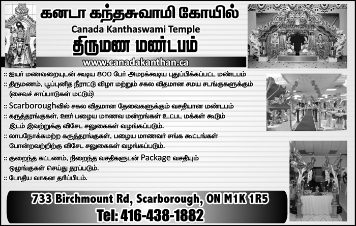 Canada Kanthaswami Temple Wedding Hall