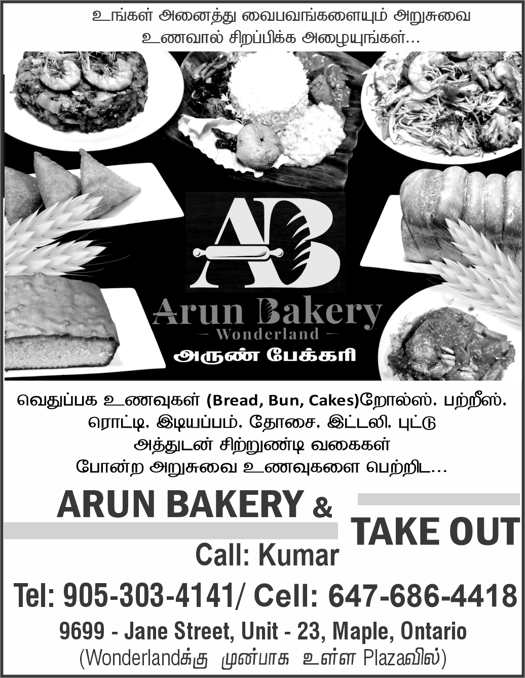 Arun Bakery & Take Out