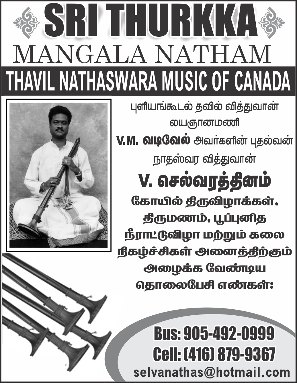 Sri Thurkka Mangala Natham