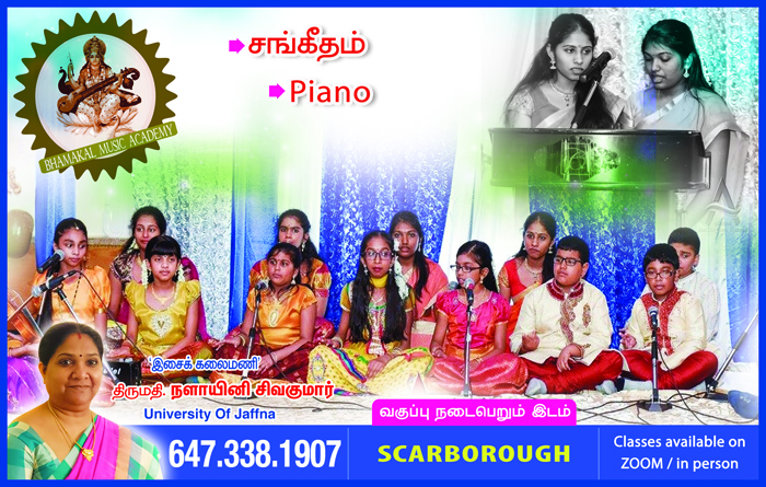 Bhamakal Music Academy (Nalajini)