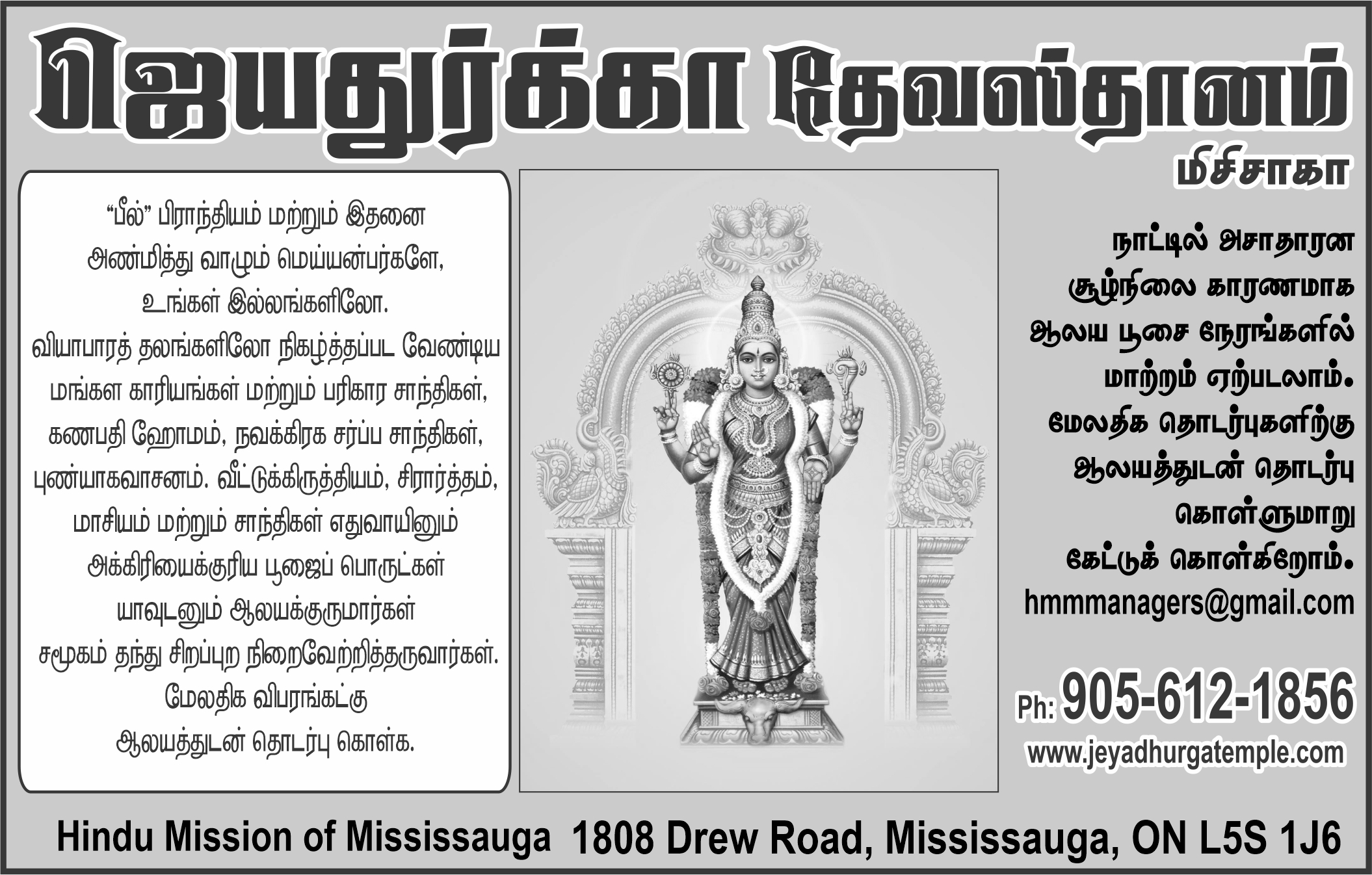 Jeyadhurga Thevasthanam-Mississauga