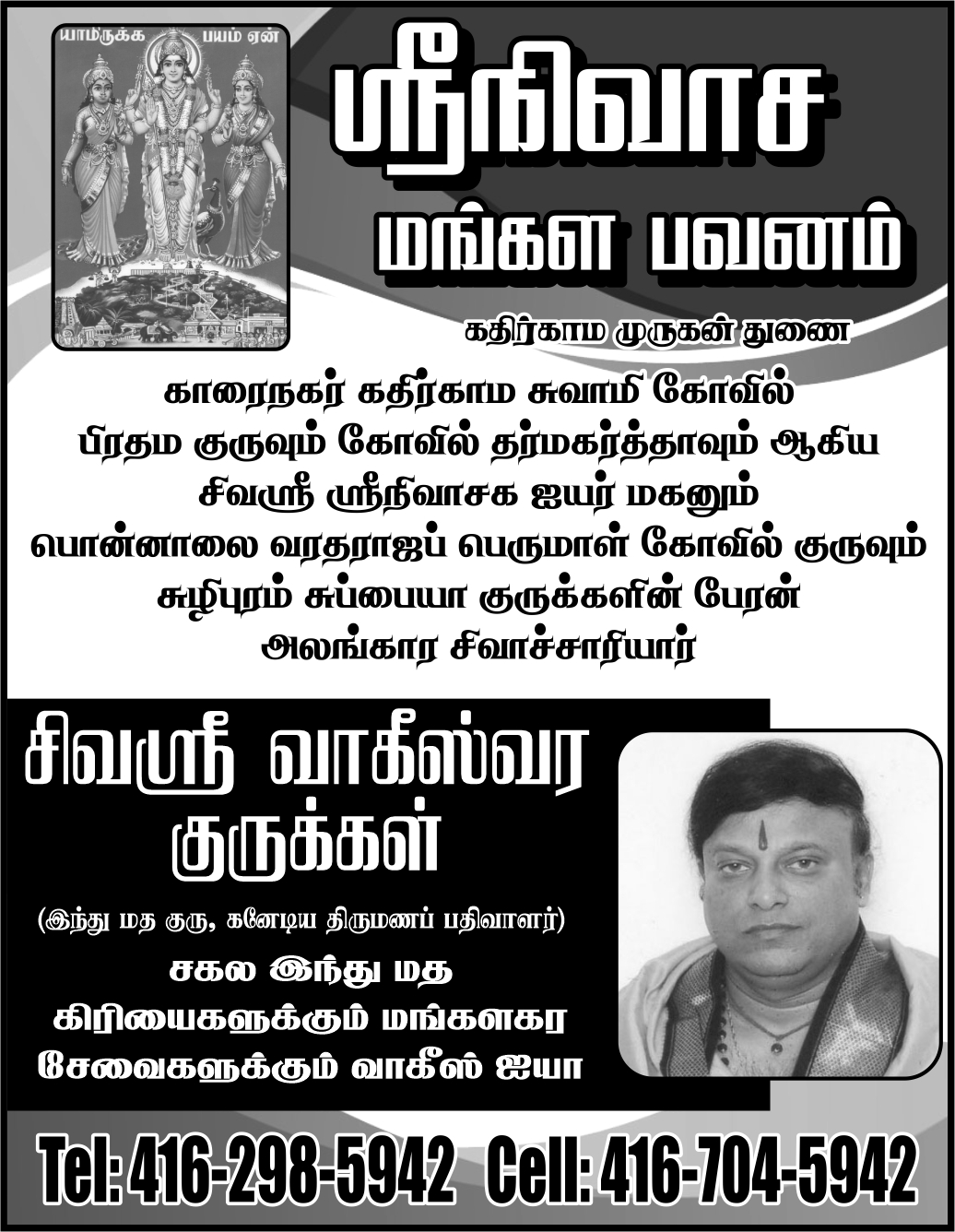 Shiva Sri Vaheeswara Kurukkal