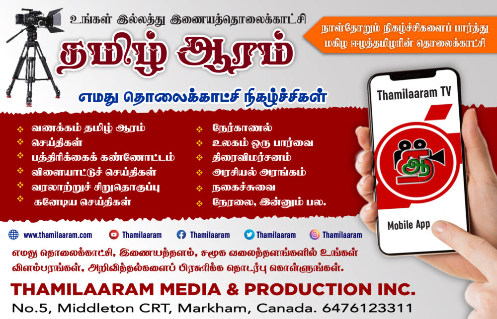 Thamil Aaram Media & Production Inc
