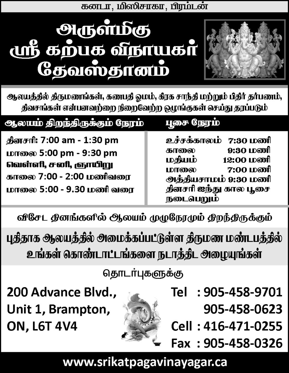 Sri Katpakavinayakar Thevasthanam