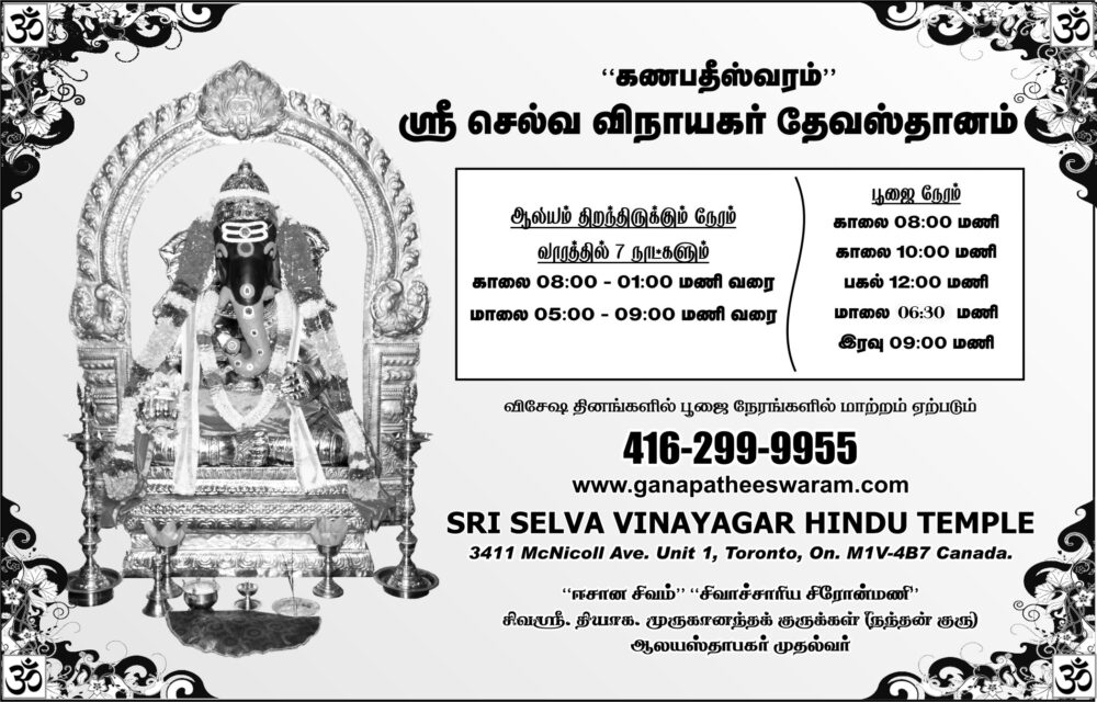 Sri Selva Vinayagar Hindu Temple