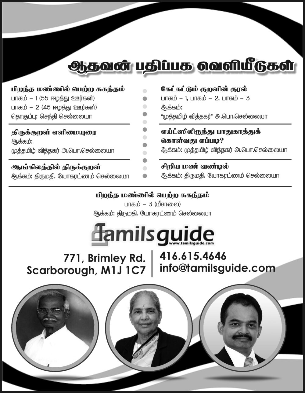 Athavan Publications Inc.